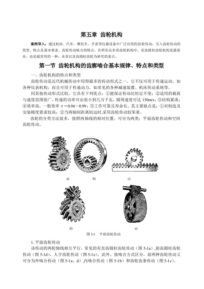 机械设计第5章齿轮机构