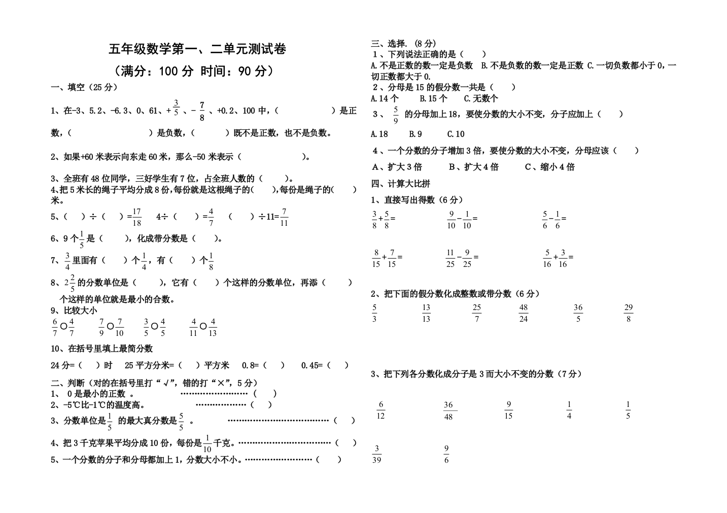 青岛五年级数学下册一二单元测试题