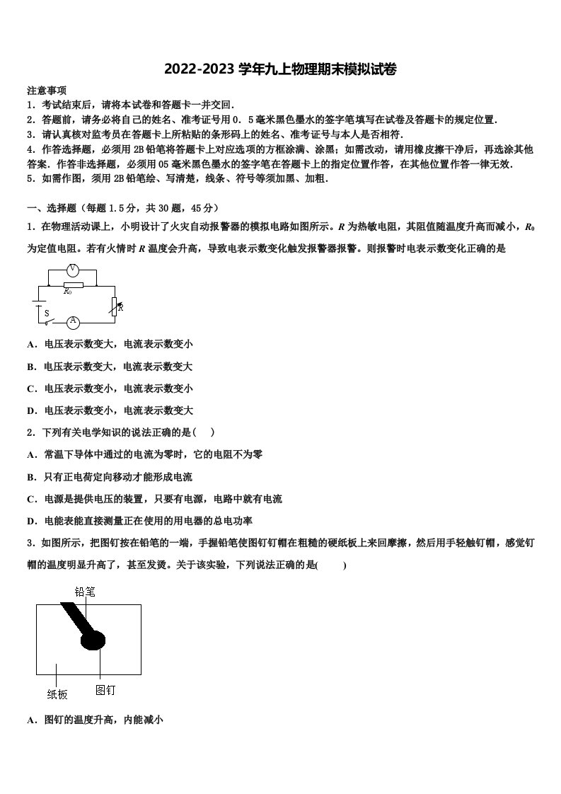 2022-2023学年河北省保定高碑店市物理九年级第一学期期末达标检测模拟试题含解析