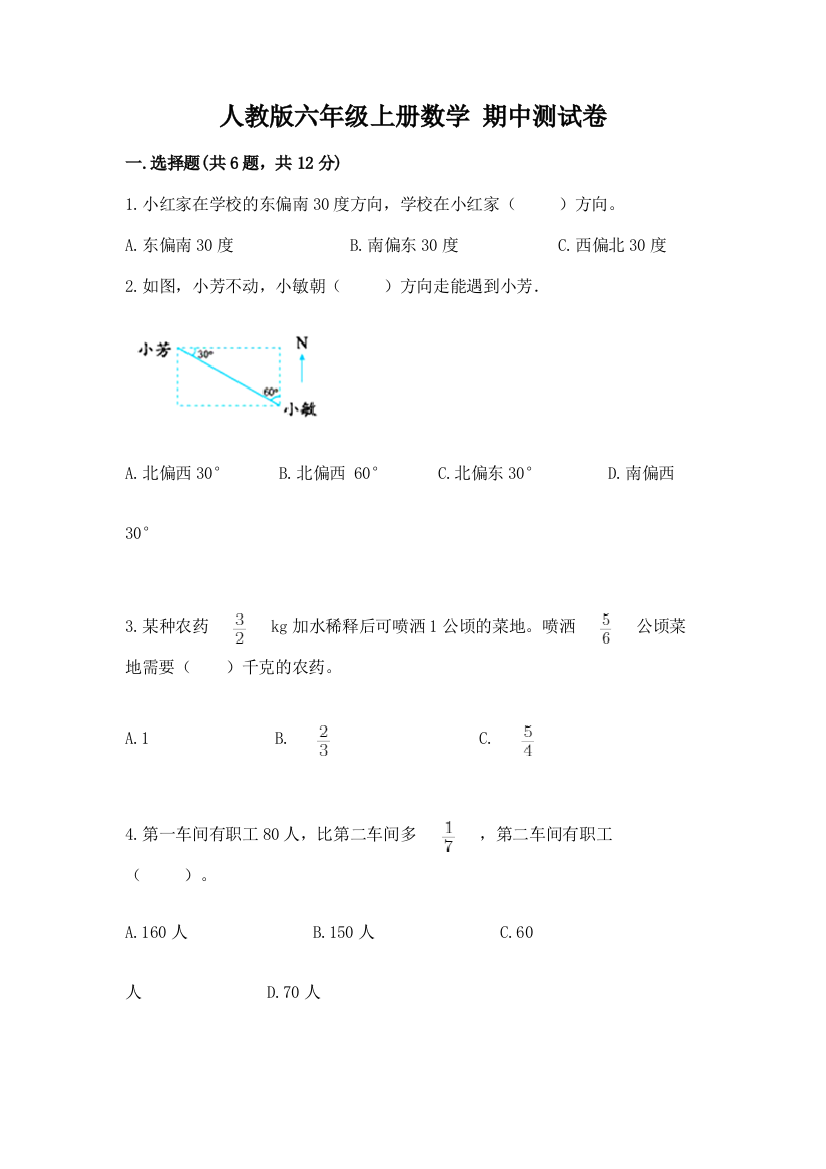 人教版六年级上册数学