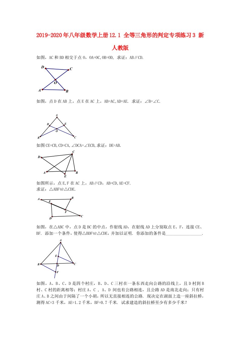 2019-2020年八年级数学上册12.1