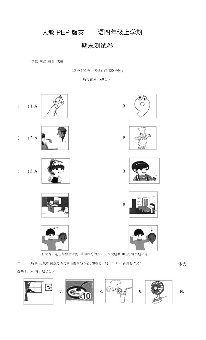 人教PEP版英语四年级上学期《期末检测卷》带答案