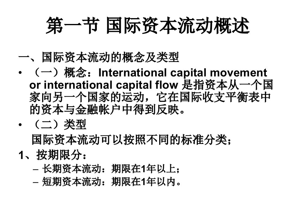 国际金融第七讲ppt课件