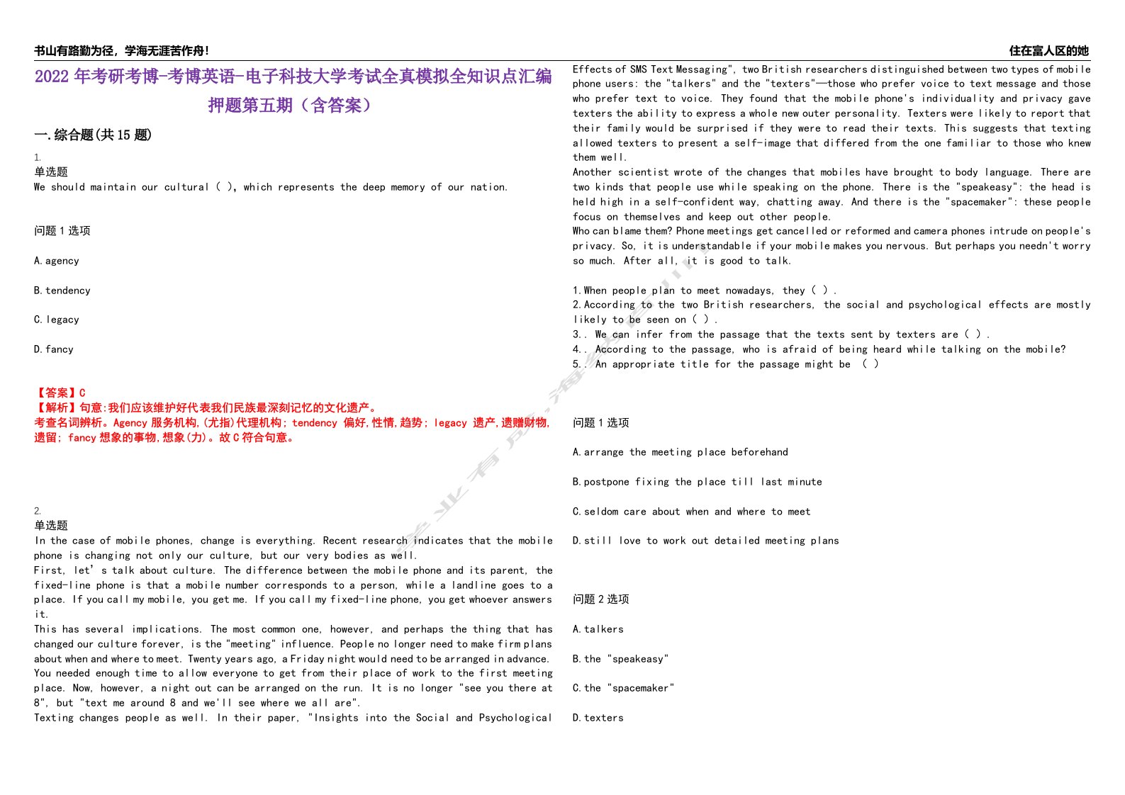 2022年考研考博-考博英语-电子科技大学考试全真模拟全知识点汇编押题第五期（含答案）试卷号：83