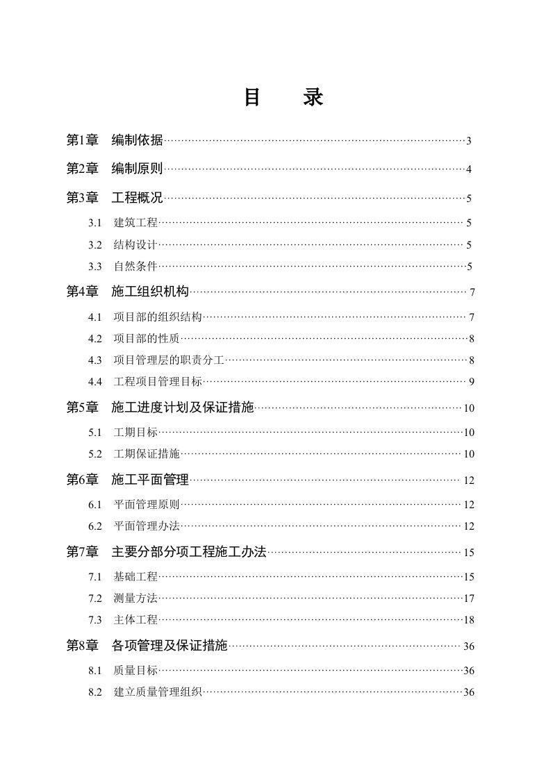 建筑工程管理-计生委施工组织设计