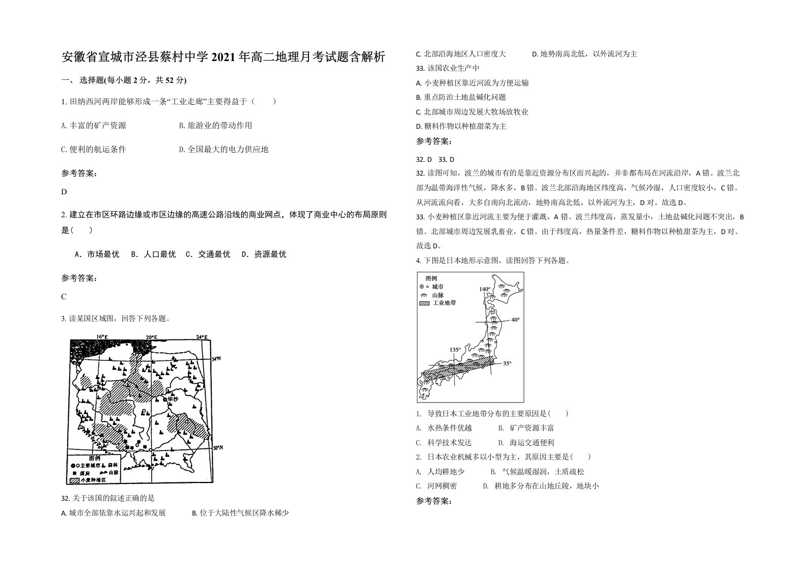 安徽省宣城市泾县蔡村中学2021年高二地理月考试题含解析