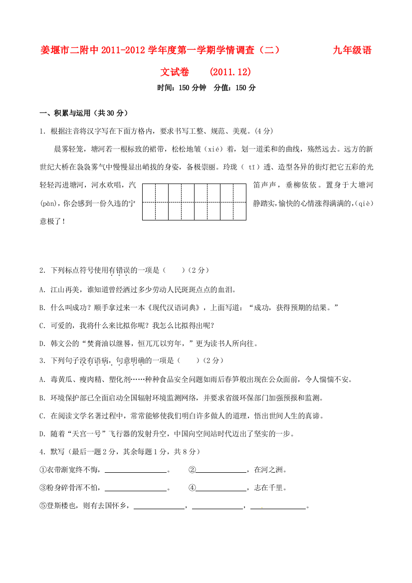 （小学中学试题）九年级语文第二次学情调查