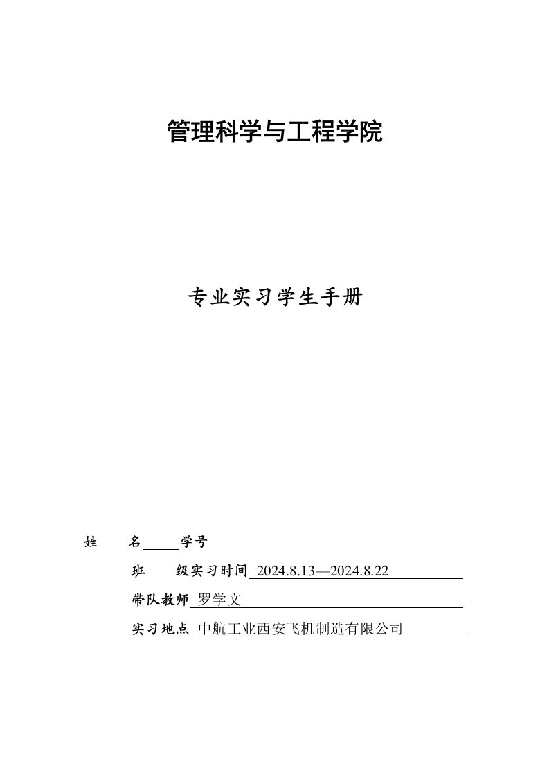 专业实习学生手册飞机制造公司