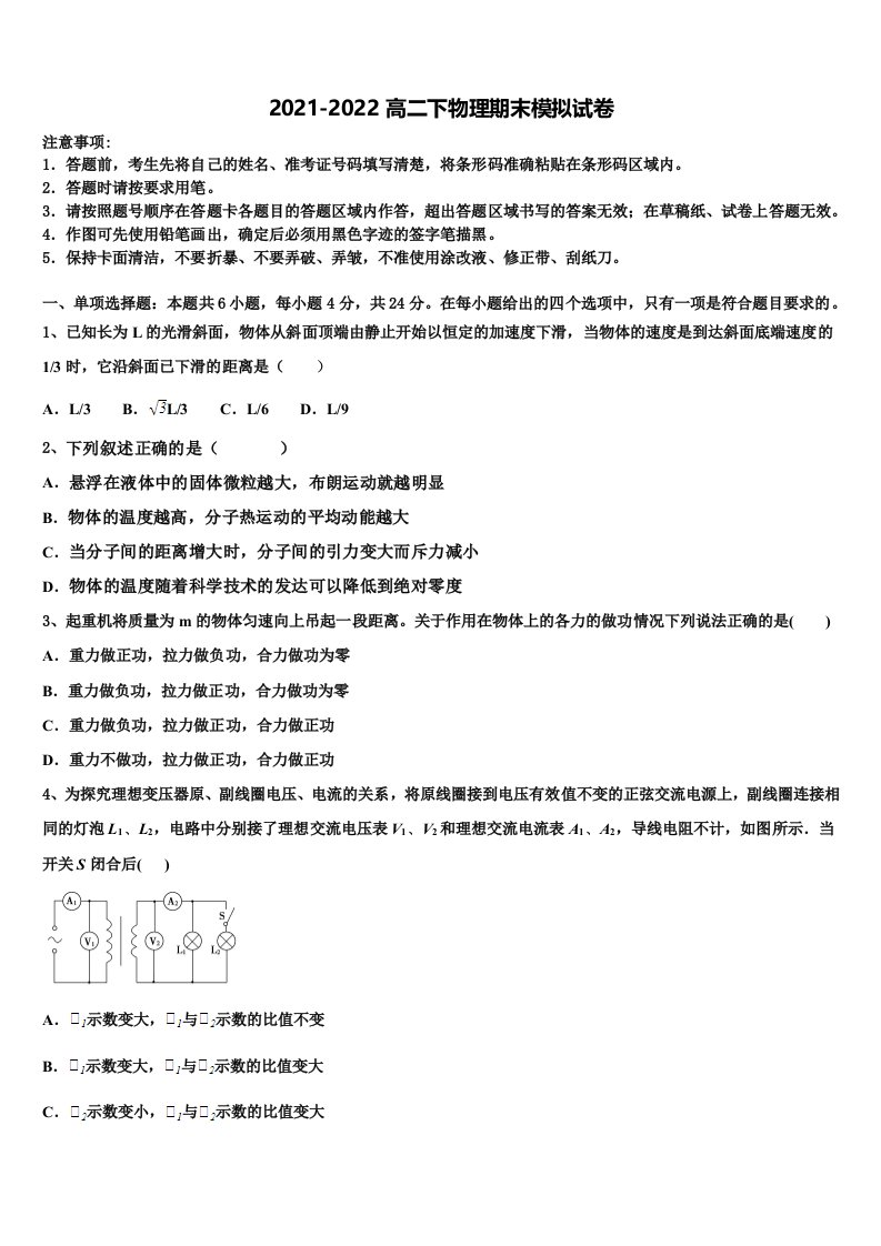 2021-2022学年福建省安溪第六中学高二物理第二学期期末考试试题含解析