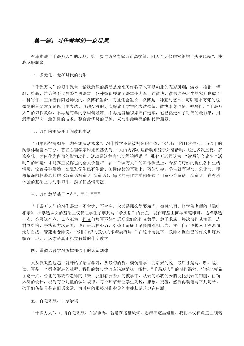 习作教学的一点反思[修改版]