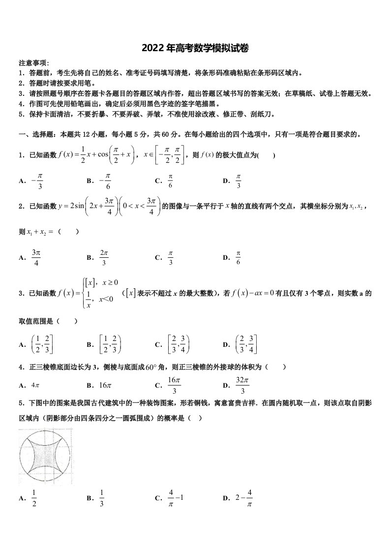 2021-2022学年宁夏银川市银川一中高三最后一模数学试题含解析