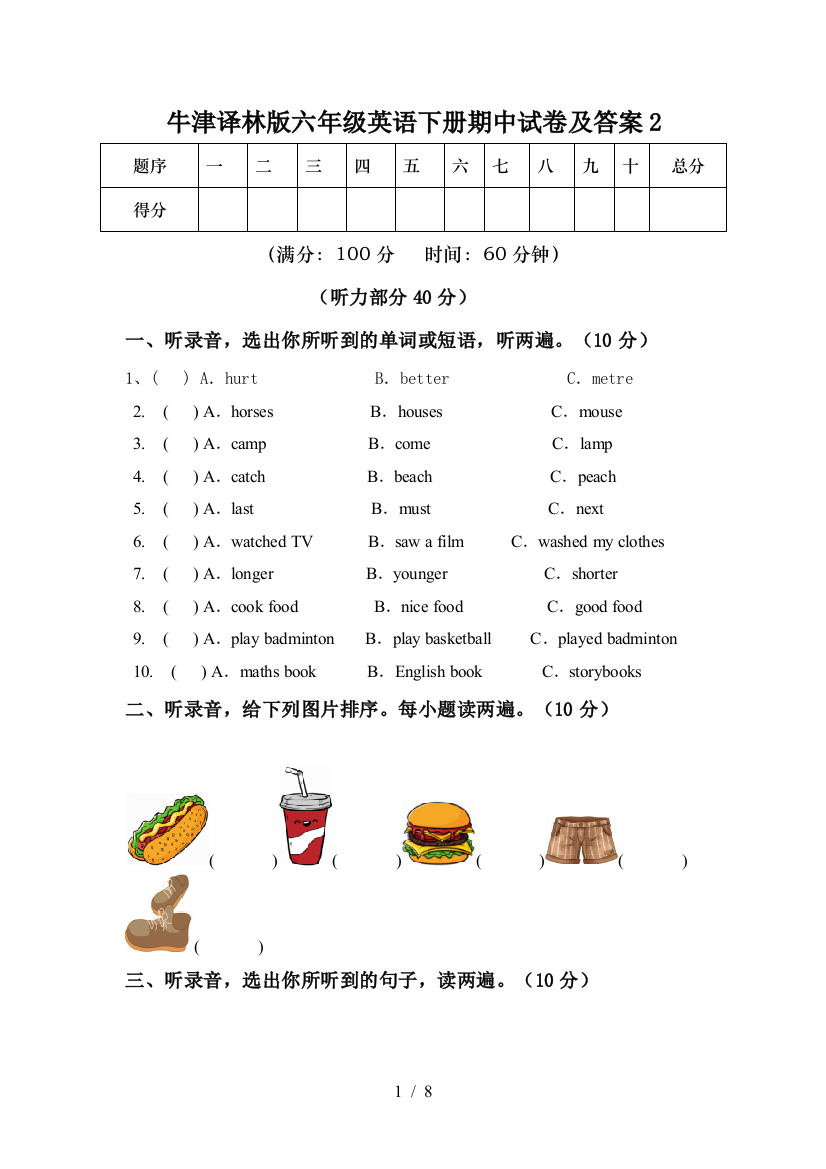 牛津译林版六年级英语下册期中试卷及答案2