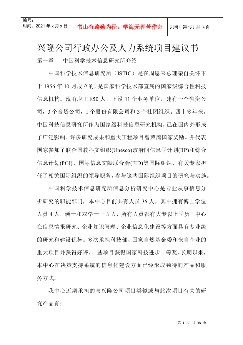 某某公司行政办公与人力系统项目建议书