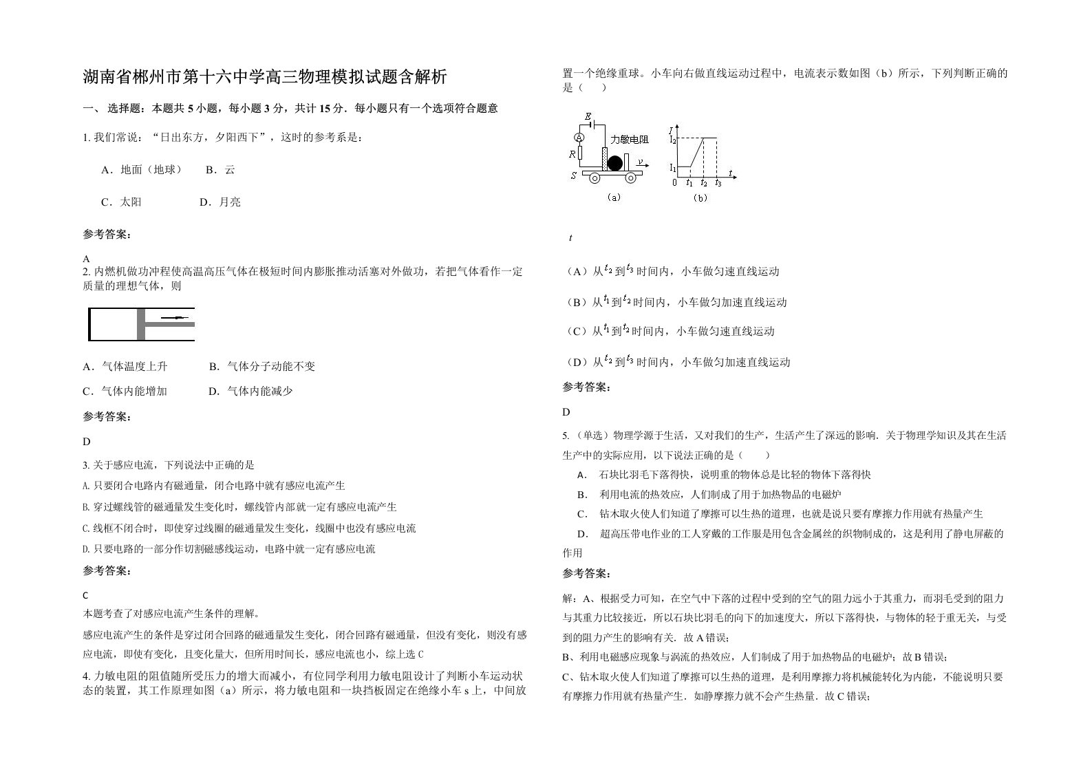 湖南省郴州市第十六中学高三物理模拟试题含解析