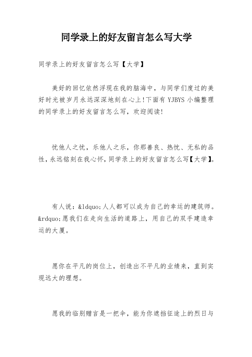 同学录上的好友留言怎么写大学