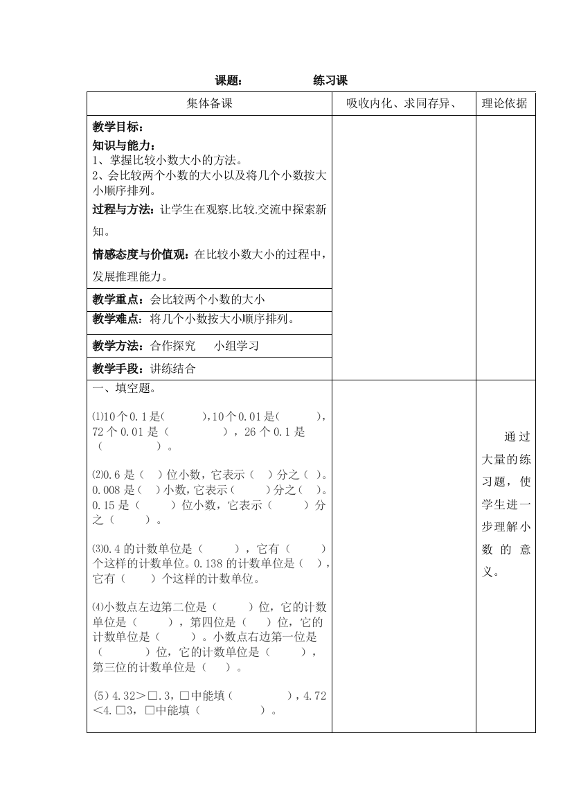 小学数学北师大四年级比大小