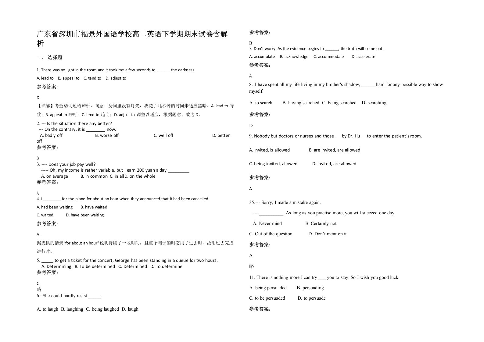 广东省深圳市福景外国语学校高二英语下学期期末试卷含解析