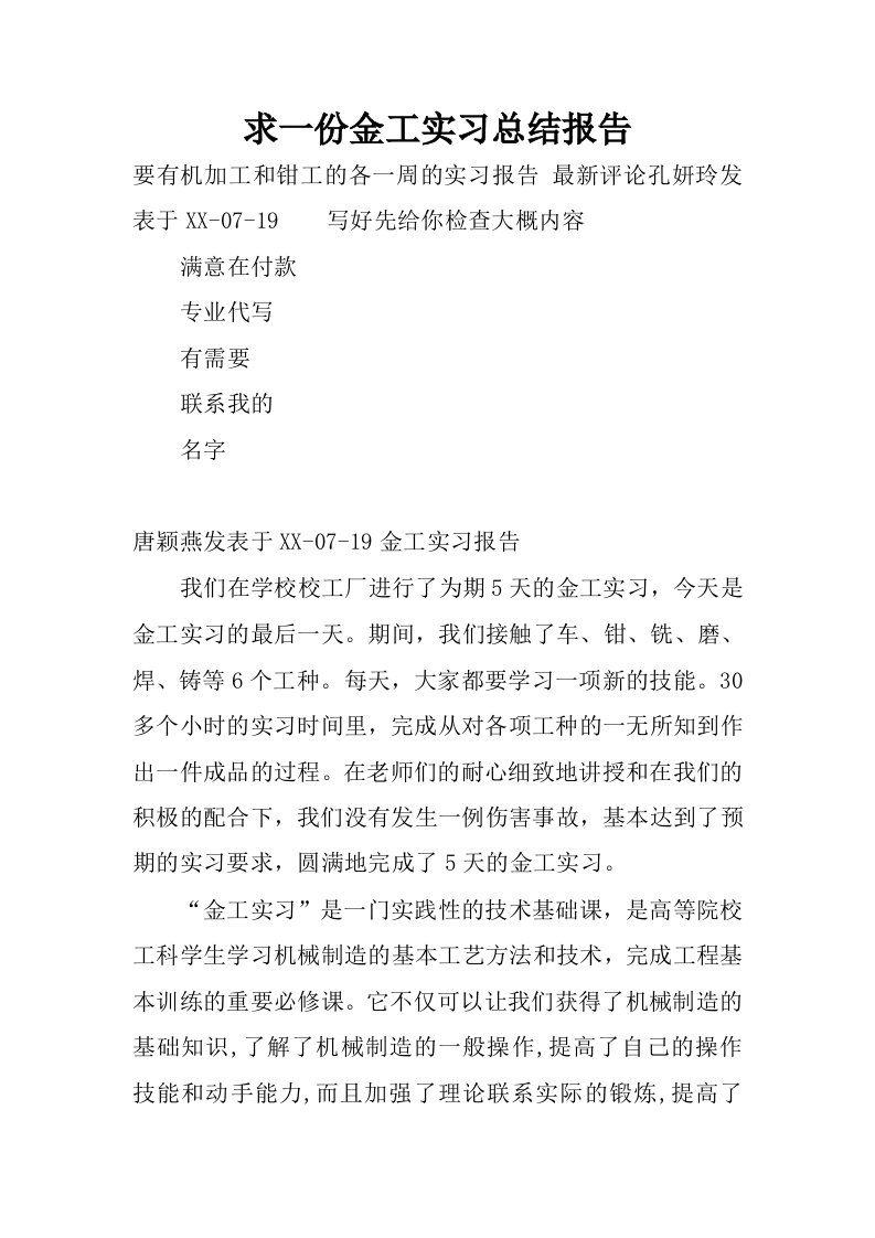 求一份金工实习总结报告.docx