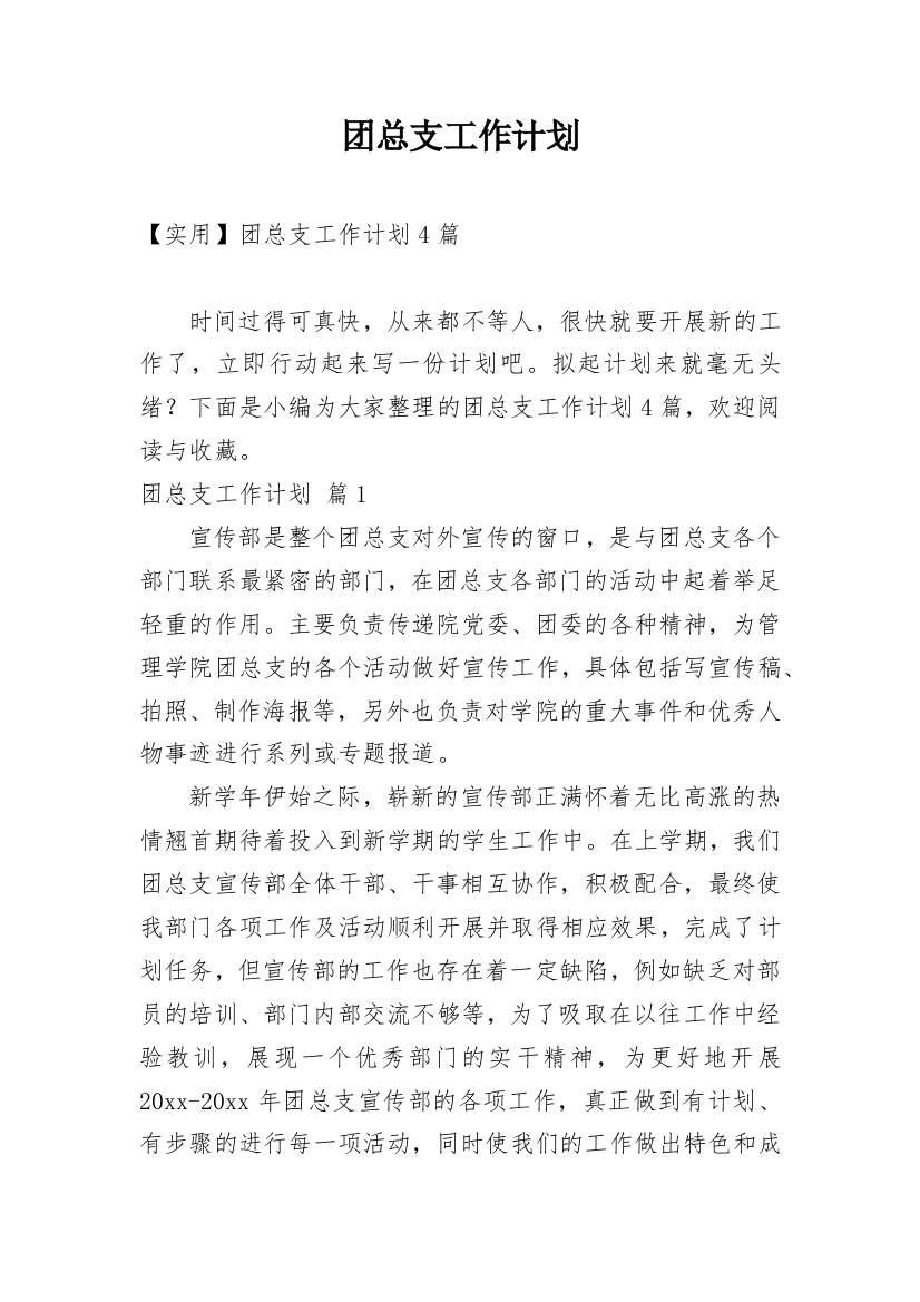 团总支工作计划_52