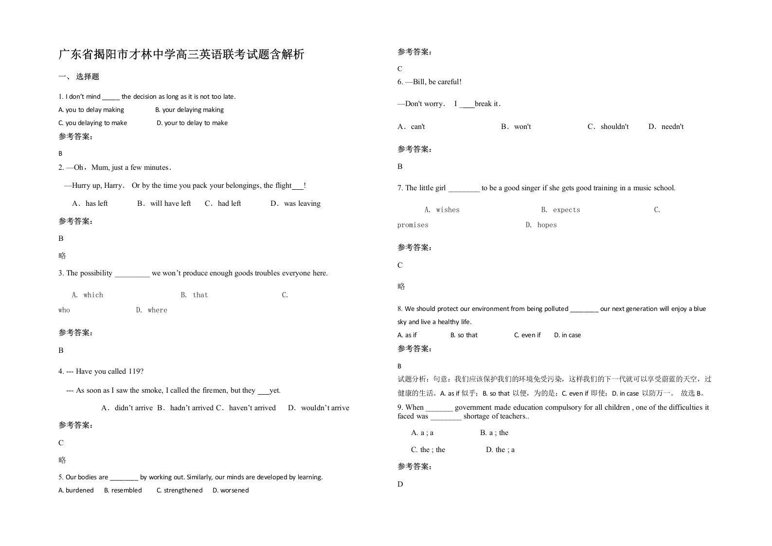 广东省揭阳市才林中学高三英语联考试题含解析