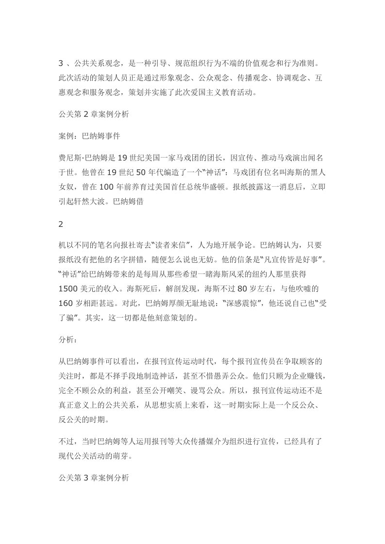 公共关系学案例笔记