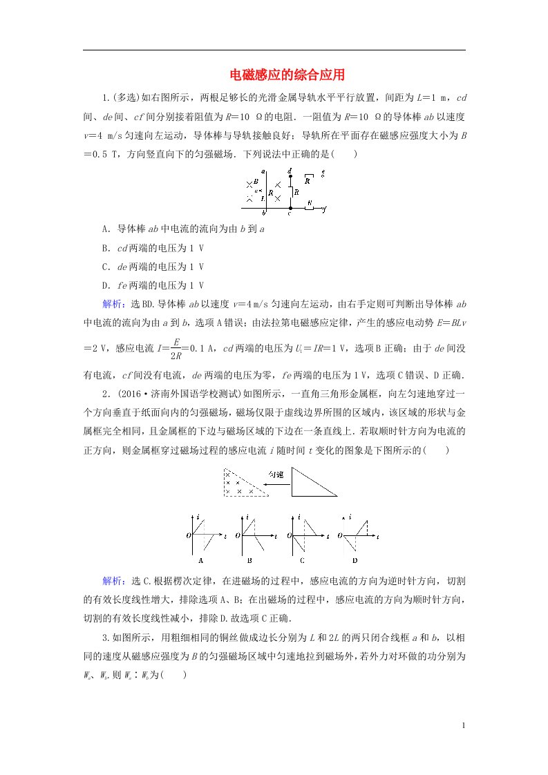 高考物理大一轮复习