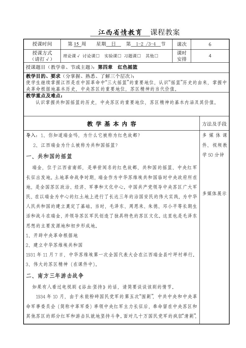 教案第四章红色摇篮