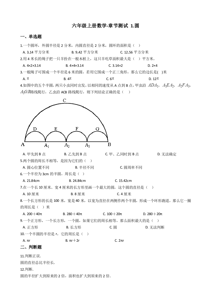 六年级上册数学-章节测试