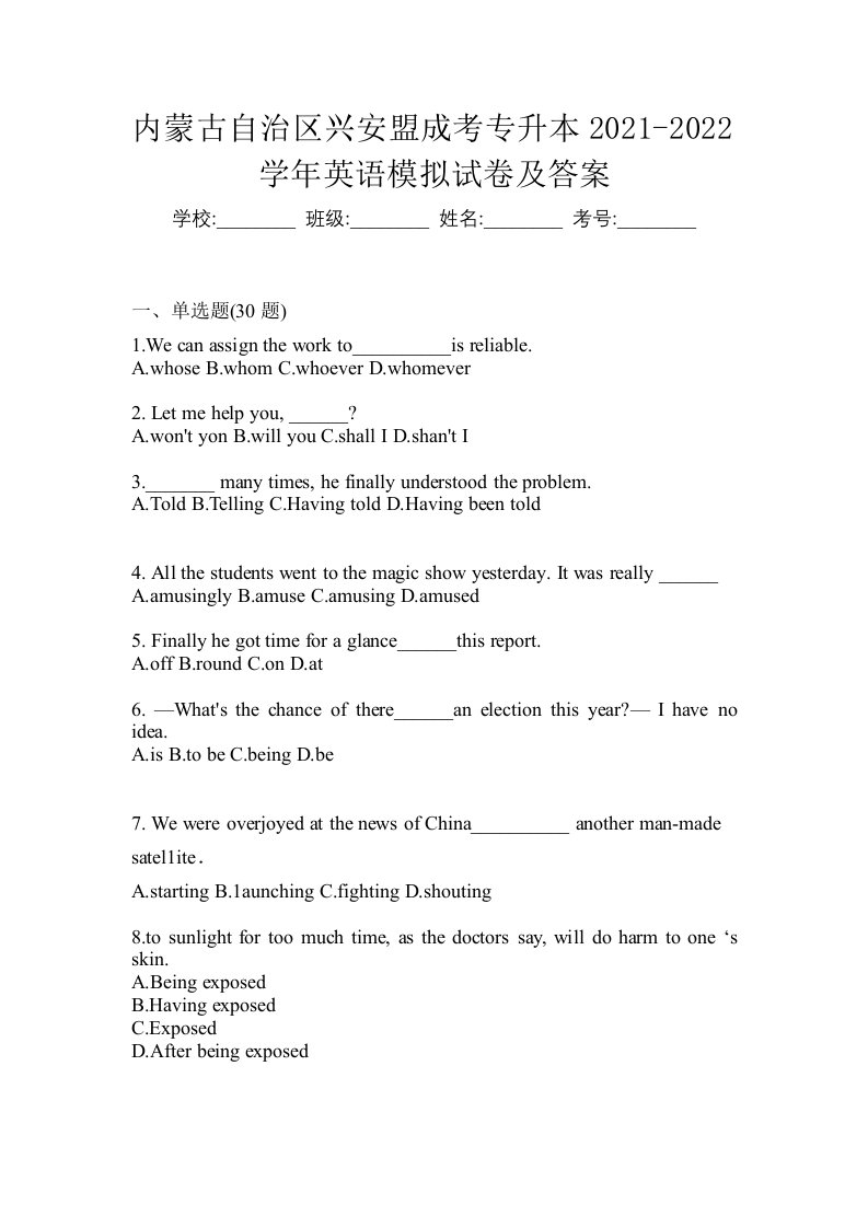 内蒙古自治区兴安盟成考专升本2021-2022学年英语模拟试卷及答案