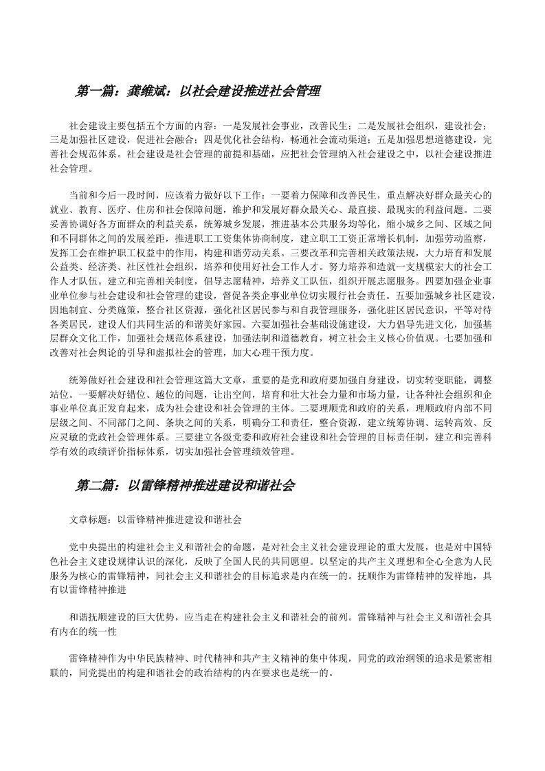 龚维斌：以社会建设推进社会管理[修改版]