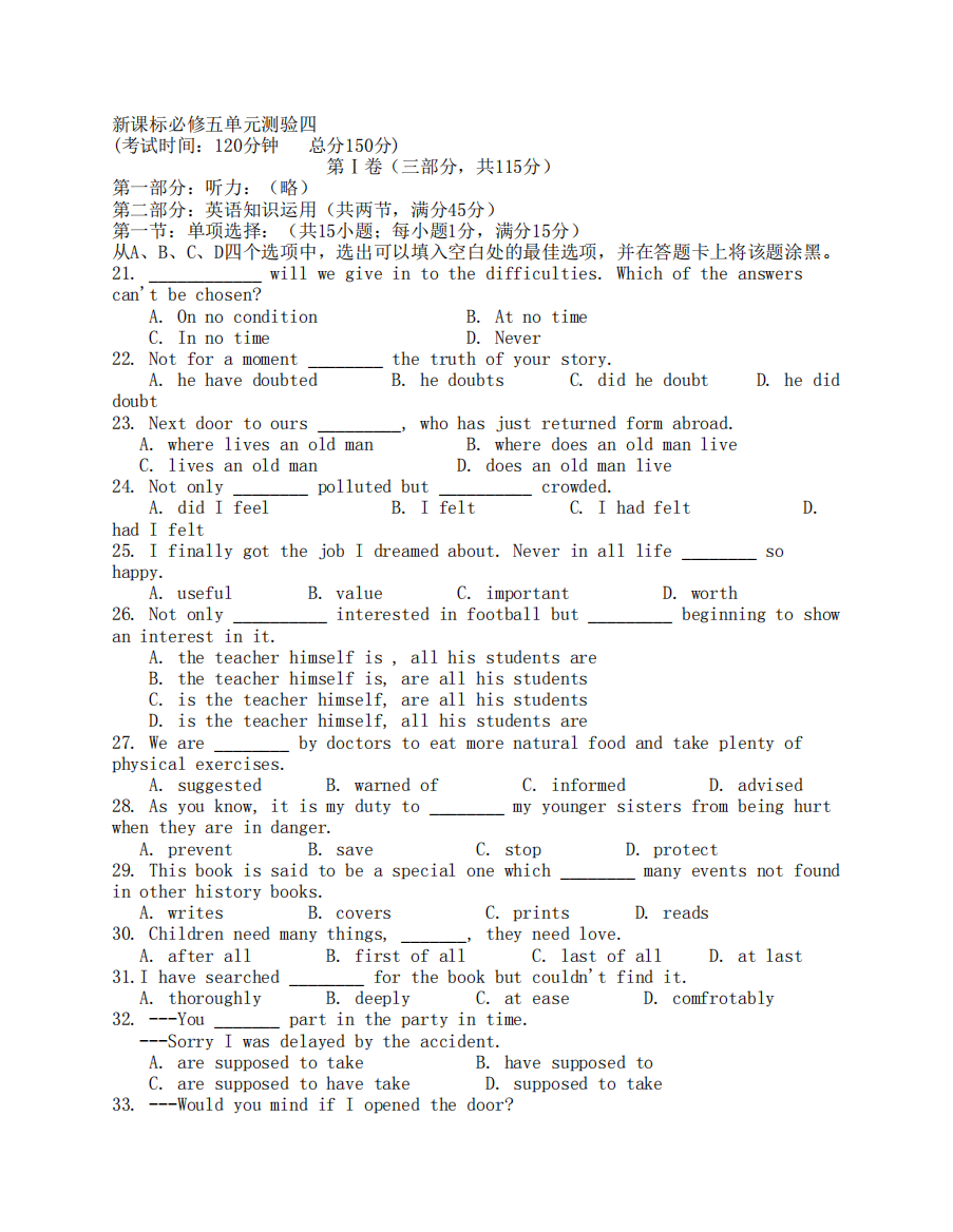 新课标必修五单元测验四