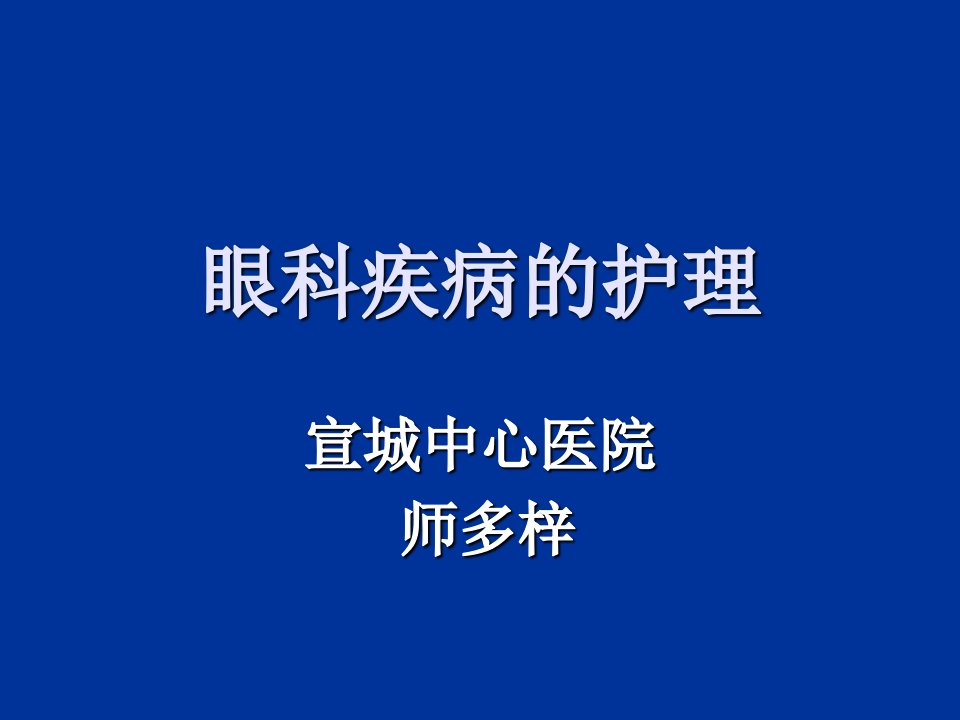 眼科疾病的护理教学案例