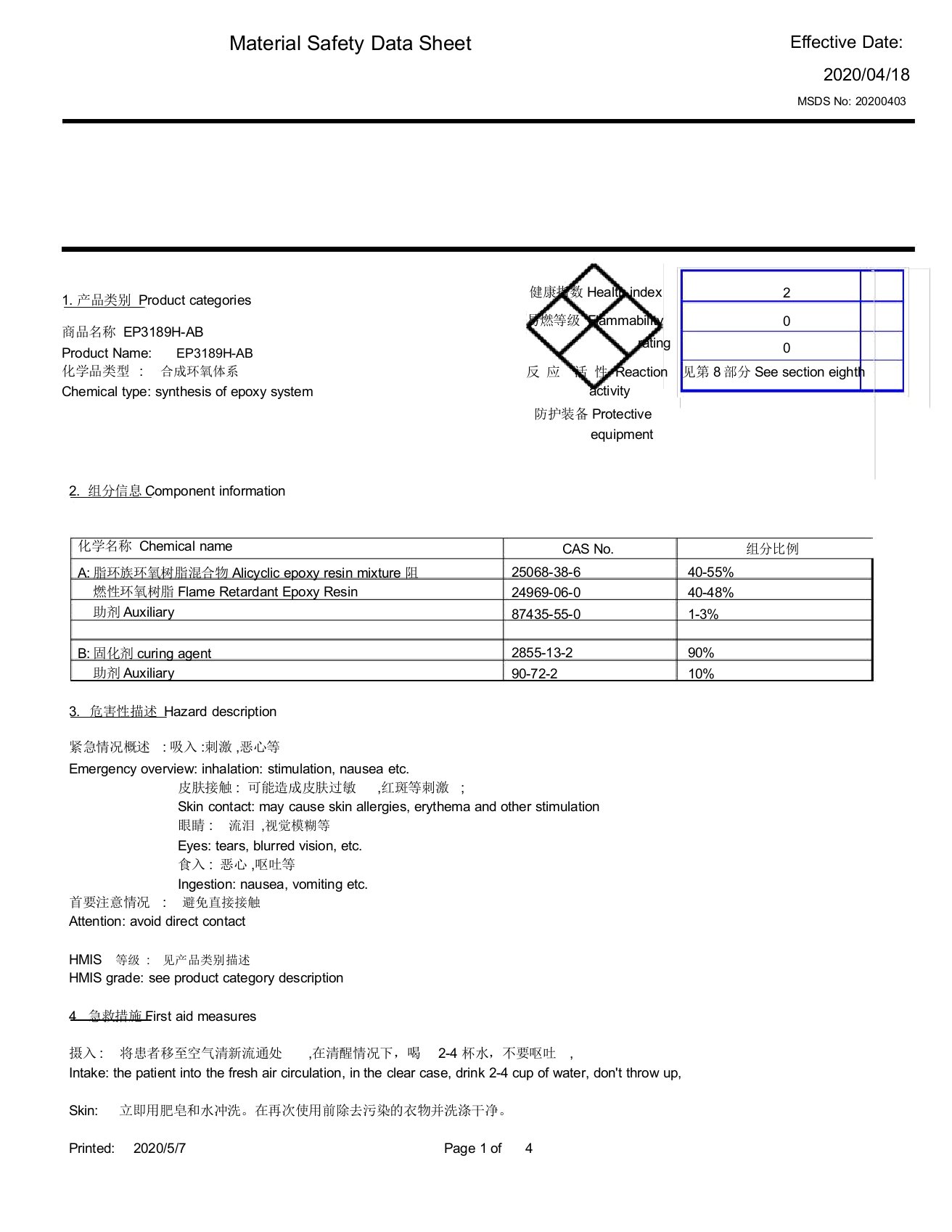 环氧树脂AB胶物质安全资料表MSDS