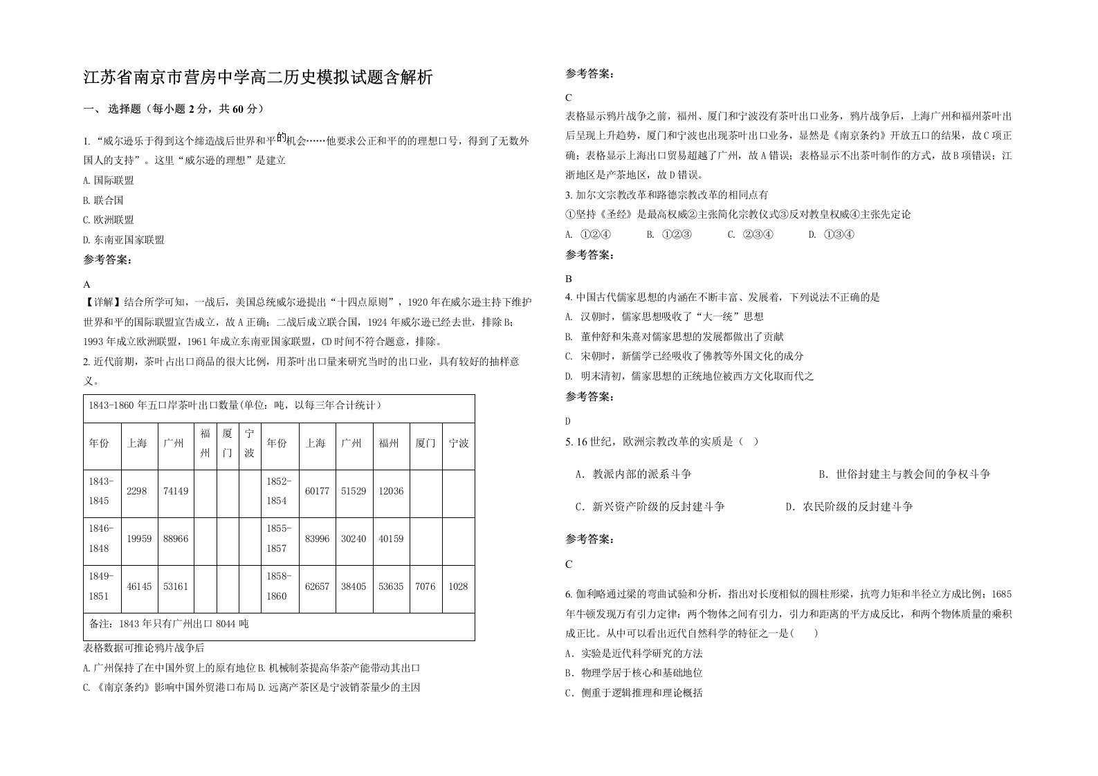 江苏省南京市营房中学高二历史模拟试题含解析