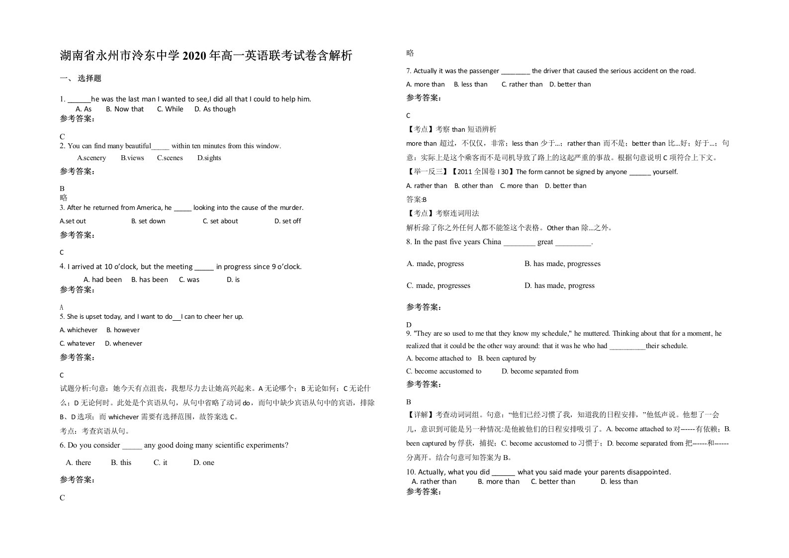 湖南省永州市泠东中学2020年高一英语联考试卷含解析