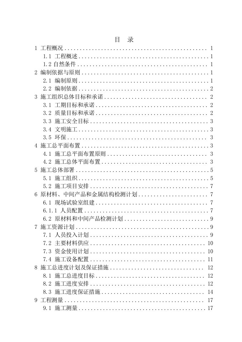 枣阳市鹿头镇新农村试点土地整理施工组织设计