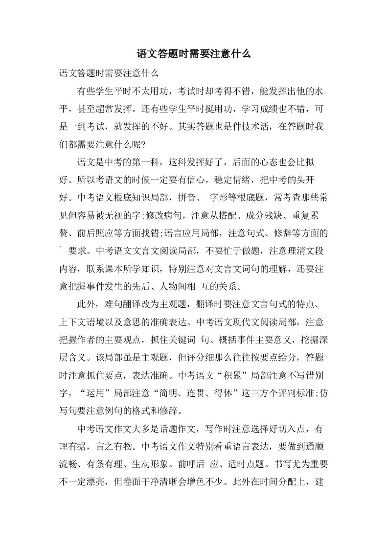 语文答题时需要注意什么