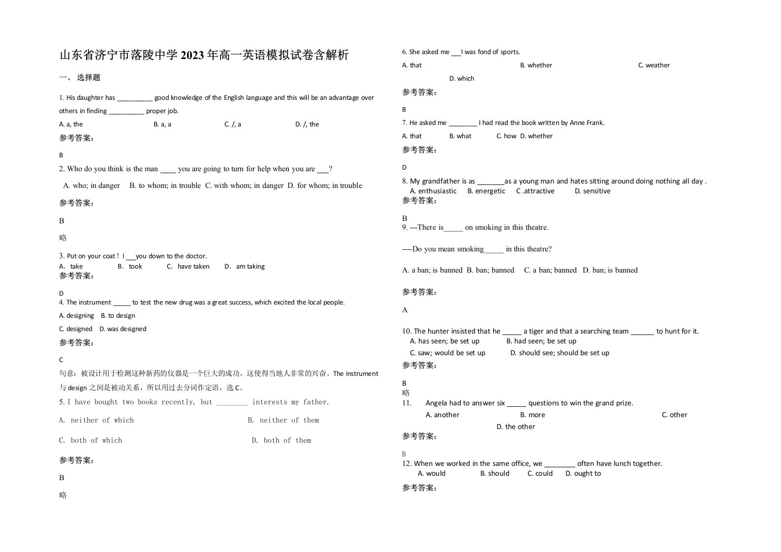 山东省济宁市落陵中学2023年高一英语模拟试卷含解析