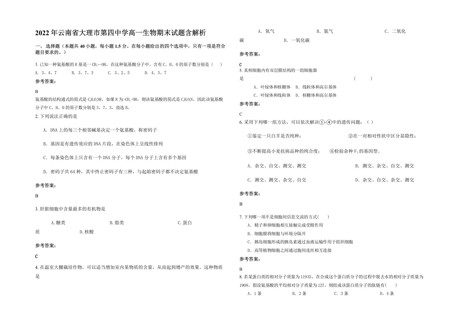 2022年云南省大理市第四中学高一生物期末试题含解析