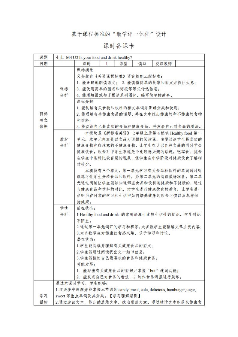 外研版七年级英语上册教案