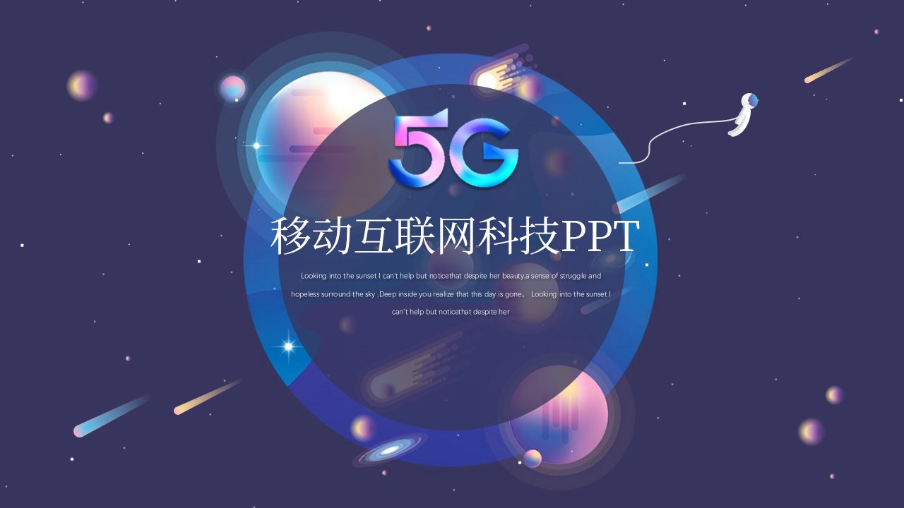 5G太空星球通信技术网络科技PPT模板