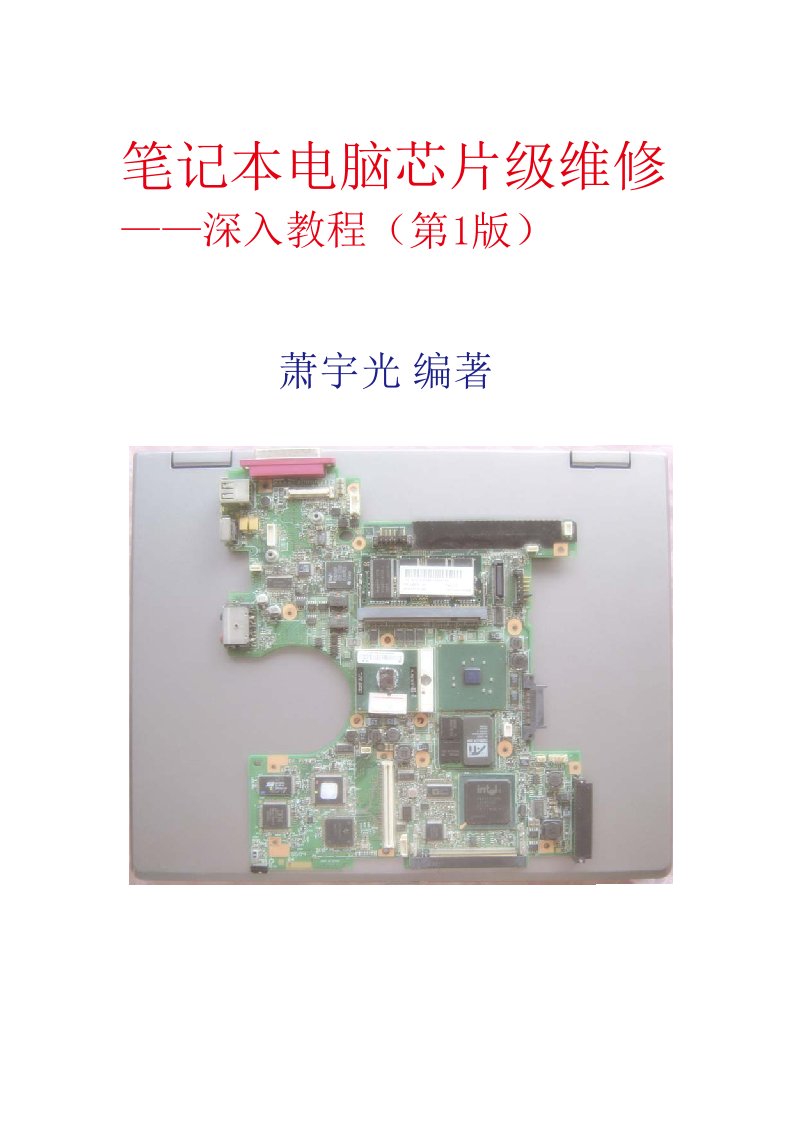 笔记本声卡电路1