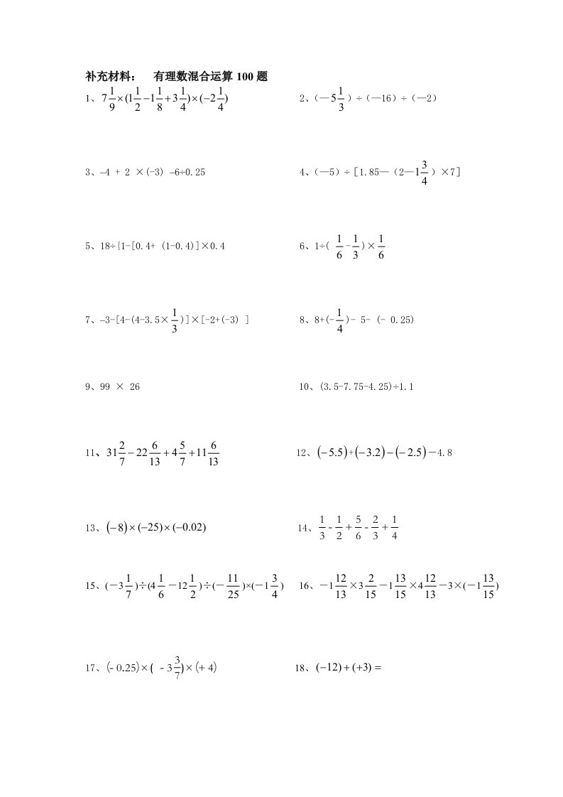 初一有理数数混合运算100题