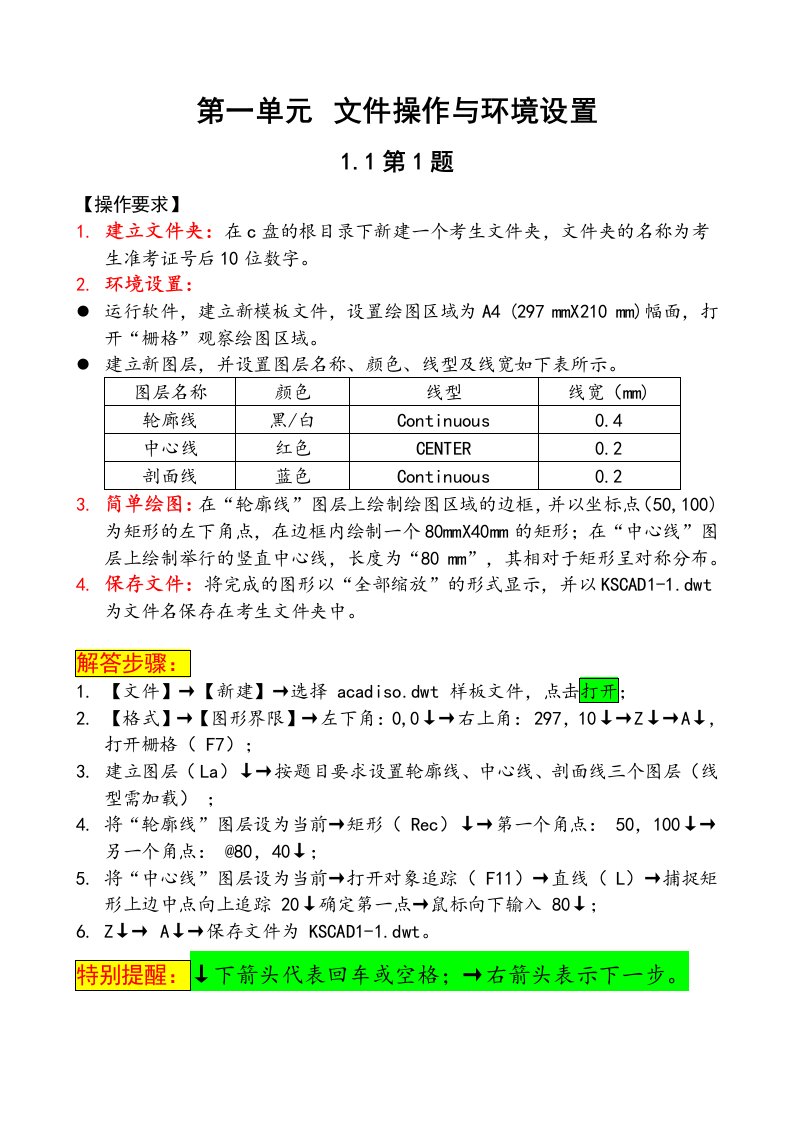 autocad2007试题汇编电子教材及答案