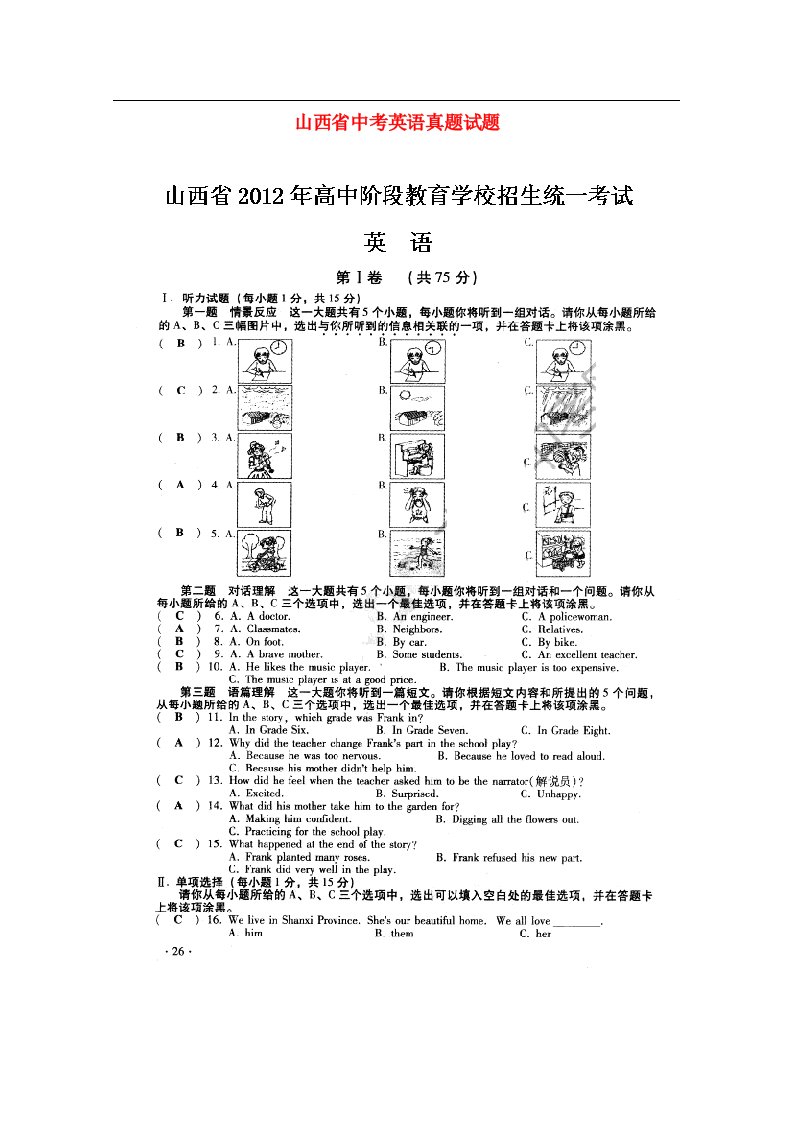 山西省中考英语真题试题（扫描版）