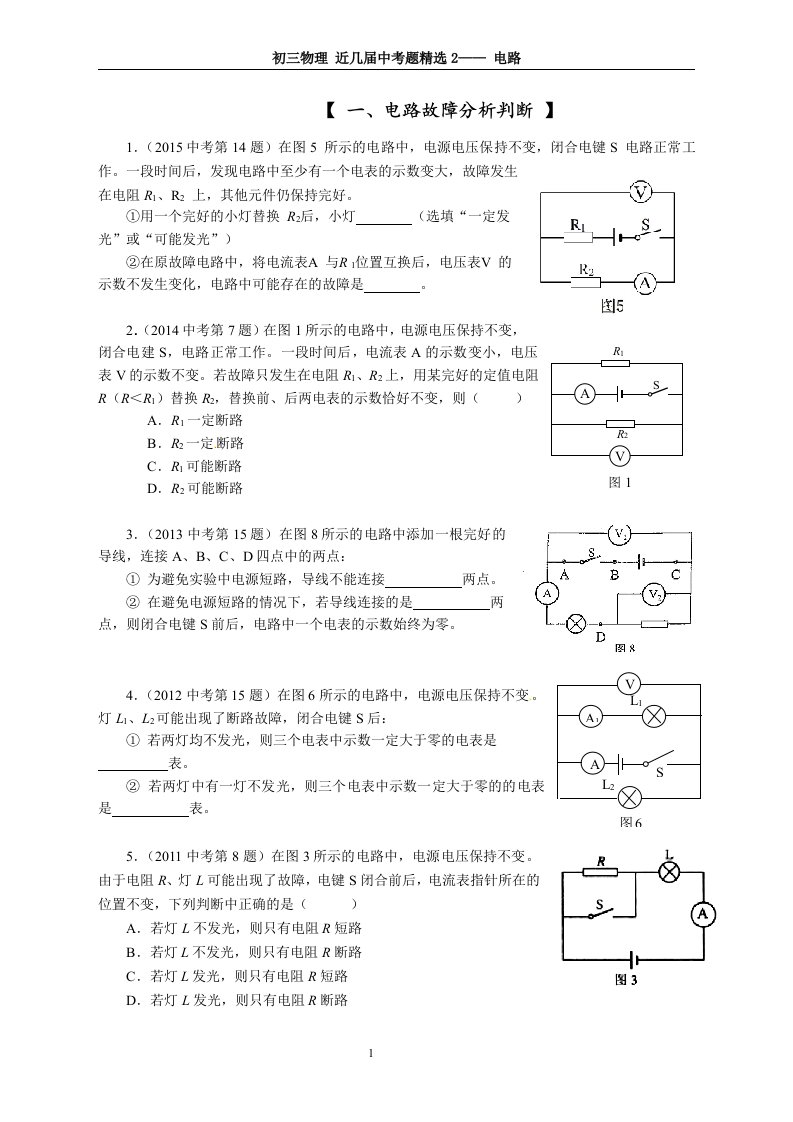 初三物理综合复习2上海市最近几年中考典型题汇编电学