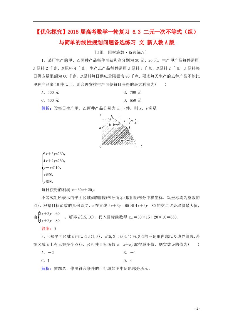 高考数学一轮复习