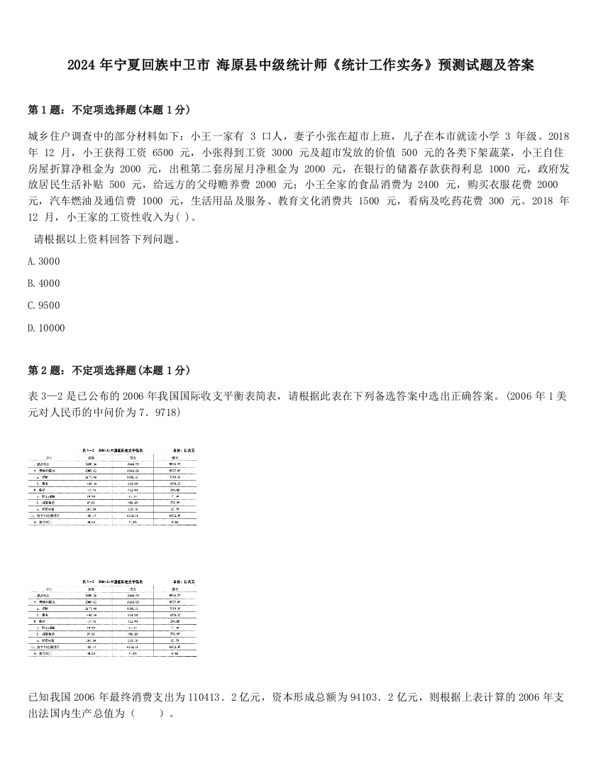 2024年宁夏回族中卫市