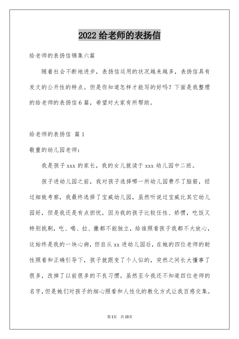 2022给老师的表扬信_43