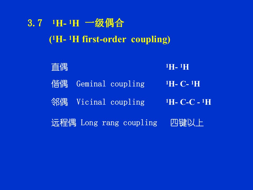 h-h一级耦合